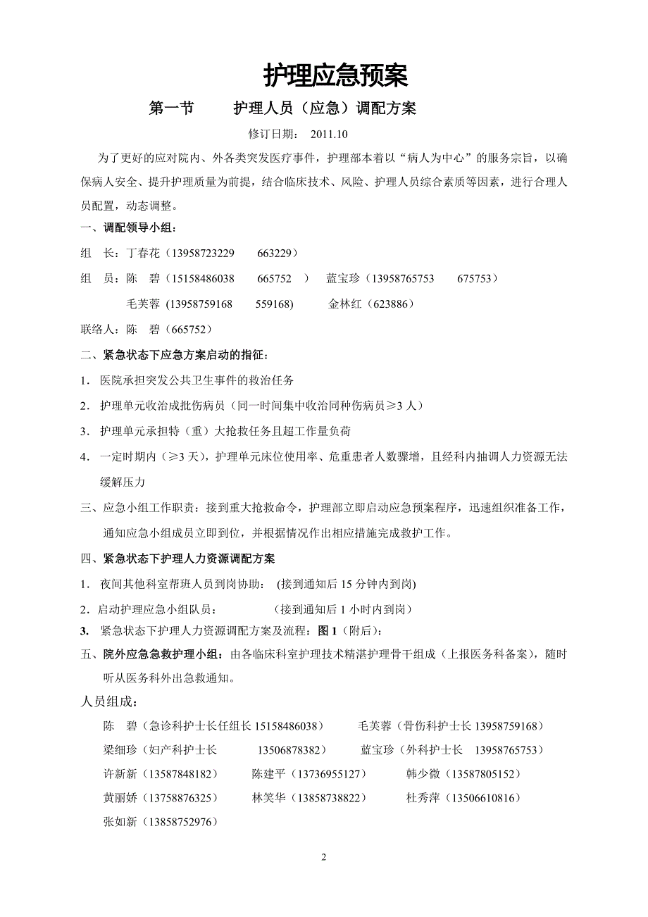 医院护理应急预案_第2页