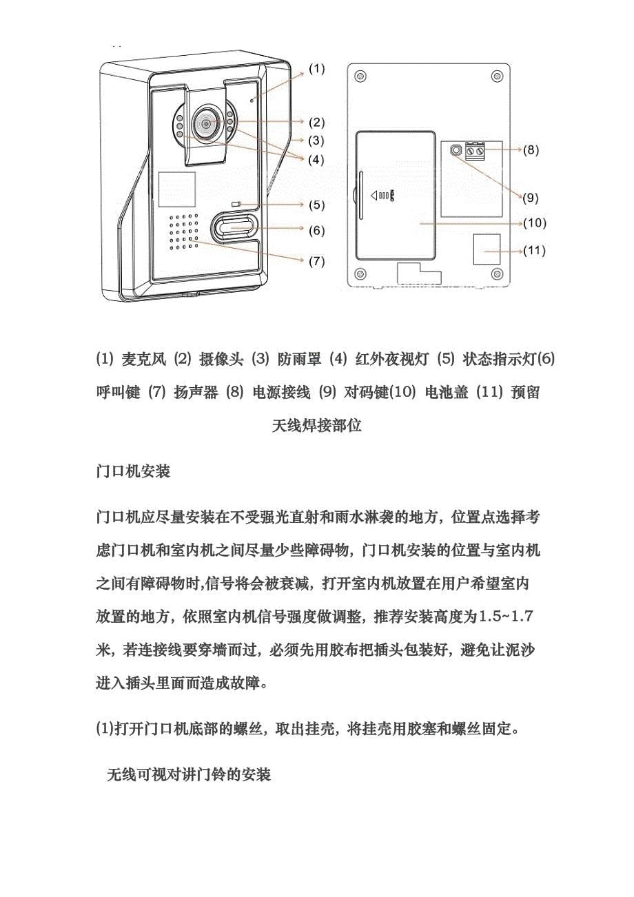 可视门禁对讲方案_第5页