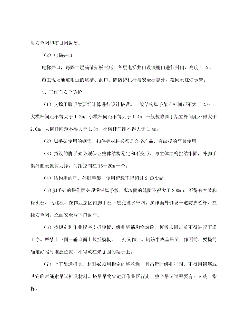 安全施工组织设计 待修改.doc_第5页