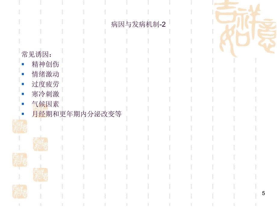 高血压危象的急救与护理ppt课件_第5页