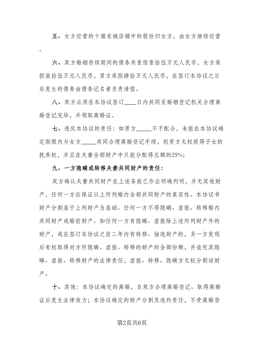 有孩子离婚协议书标准范文（2篇）.doc_第2页