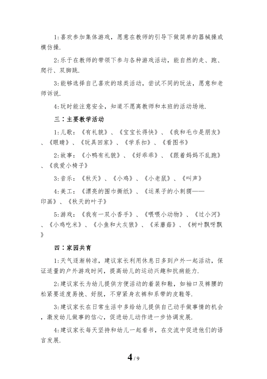 幼儿园实习老师工作计划模板_第4页