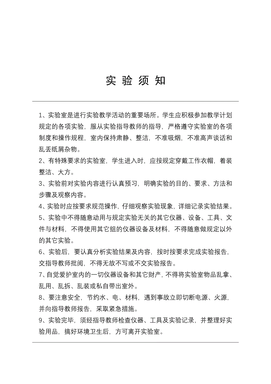 物流管理及市场营销验室实验项目册_第2页