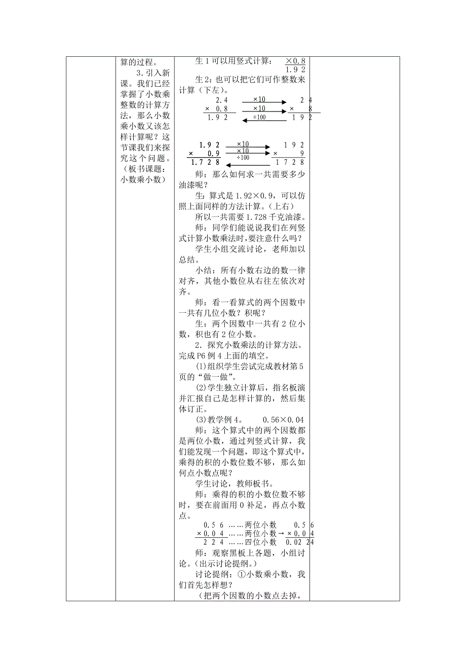 教学设计(五年级上册小数乘以小数)_第2页