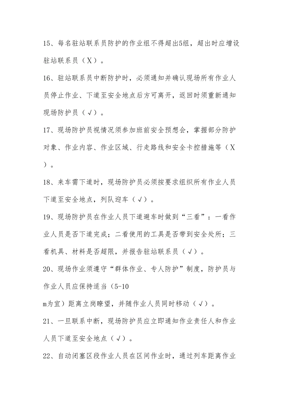 2024年防护员培训考试题库_第3页