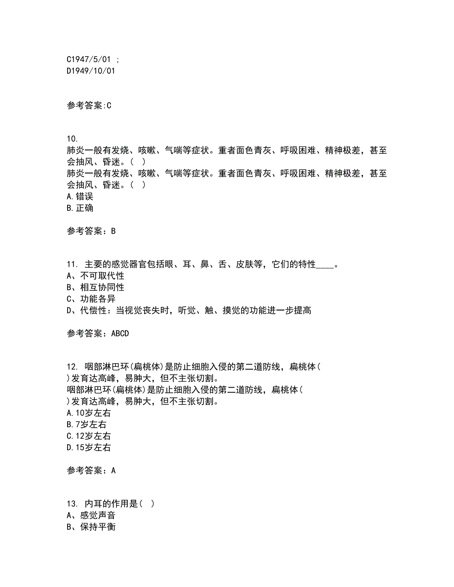 东北师范大学22春《学前儿童家庭教育》离线作业二及答案参考61_第3页