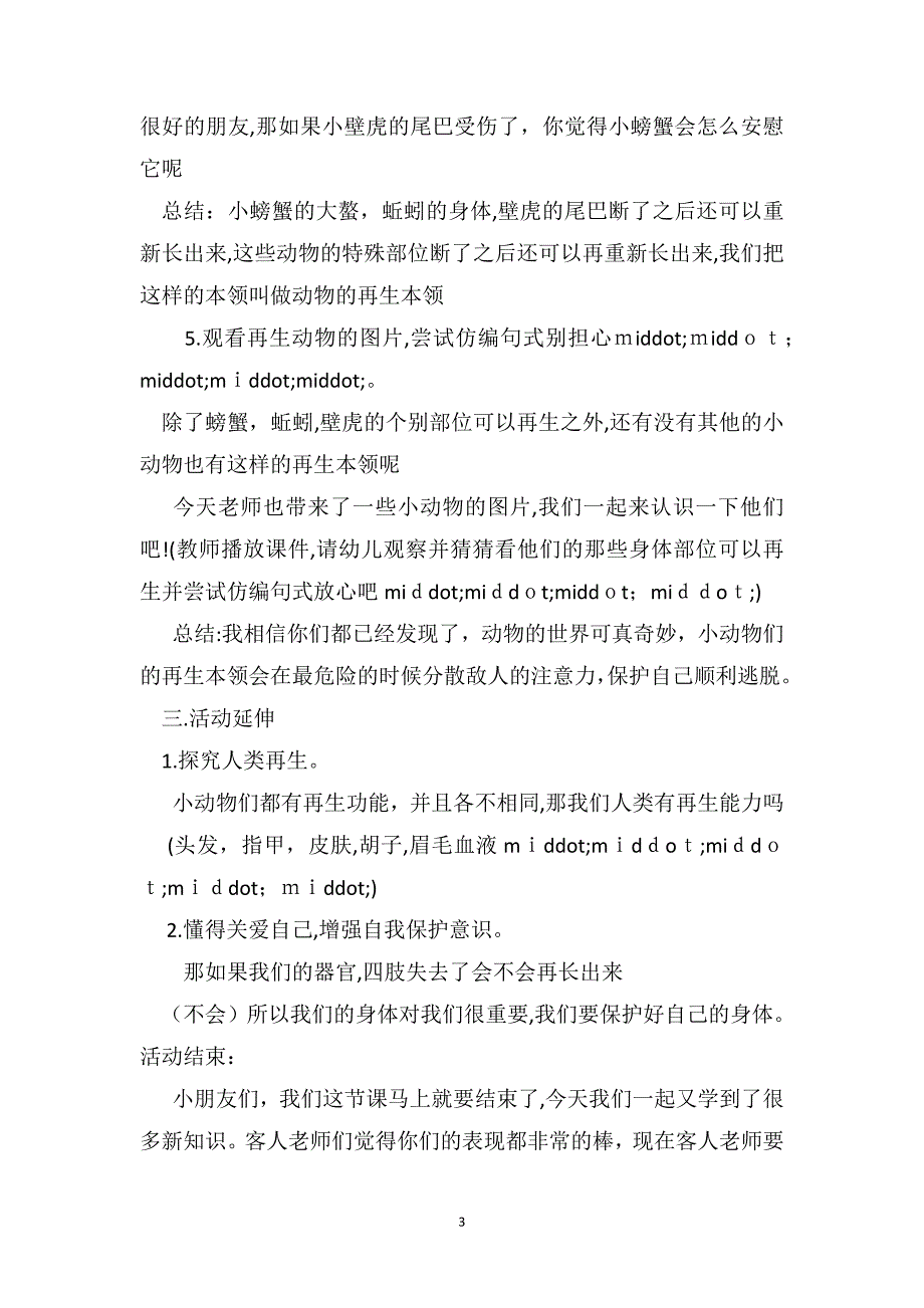 大班语言公开课教案及教学反思螃蟹的奇遇_第3页