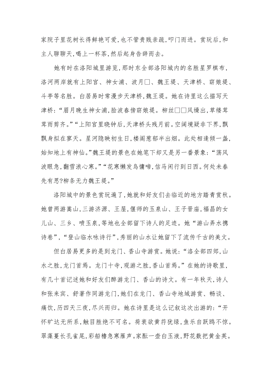 [白居易和洛阳山水] 白居易洛阳的诗句_第2页