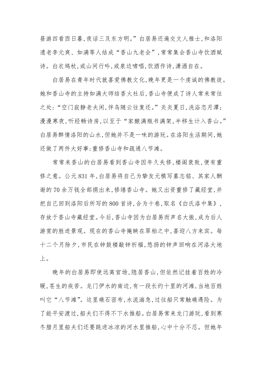 [白居易和洛阳山水] 白居易洛阳的诗句_第3页