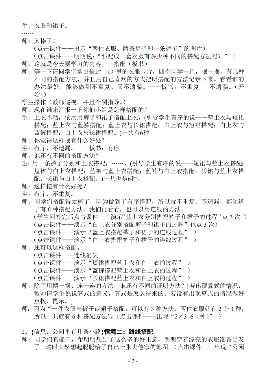 新课标人教版三年级上册数学----《有序搭配》教学设计.doc_第2页