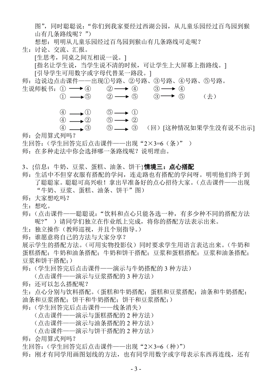 新课标人教版三年级上册数学----《有序搭配》教学设计.doc_第3页