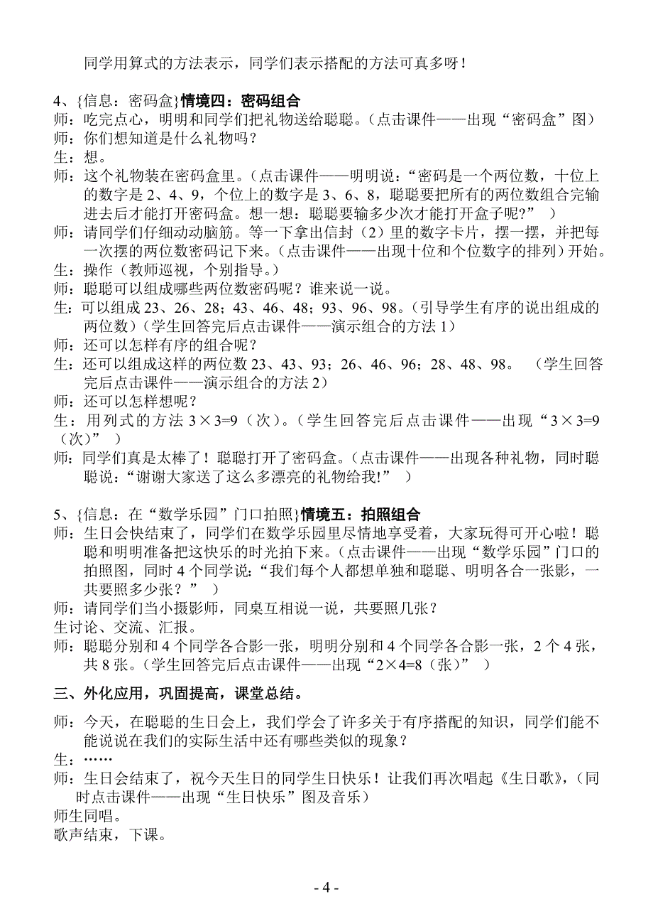 新课标人教版三年级上册数学----《有序搭配》教学设计.doc_第4页