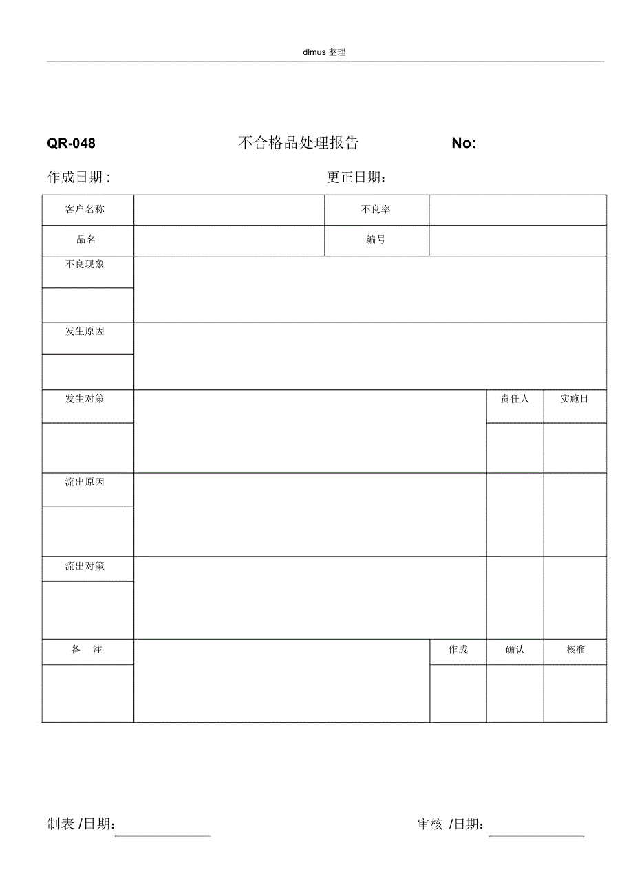 不合品处理报告_第1页