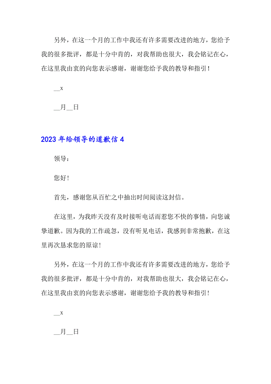 2023年给领导的道歉信_第4页