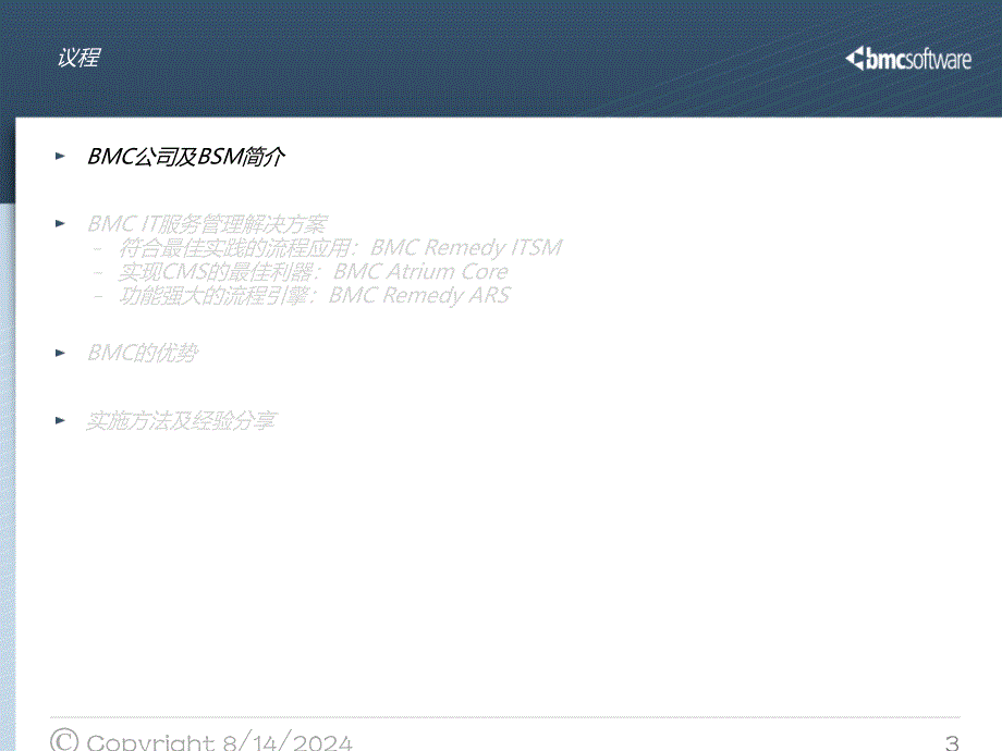 [精选]BMC_IT服务管理方案_介绍(企业广告传媒)(PPT75页)_第3页