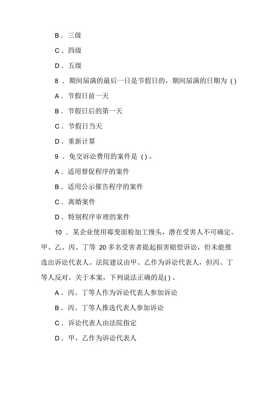 电大专科《民事诉讼法学》题库及答案_第3页