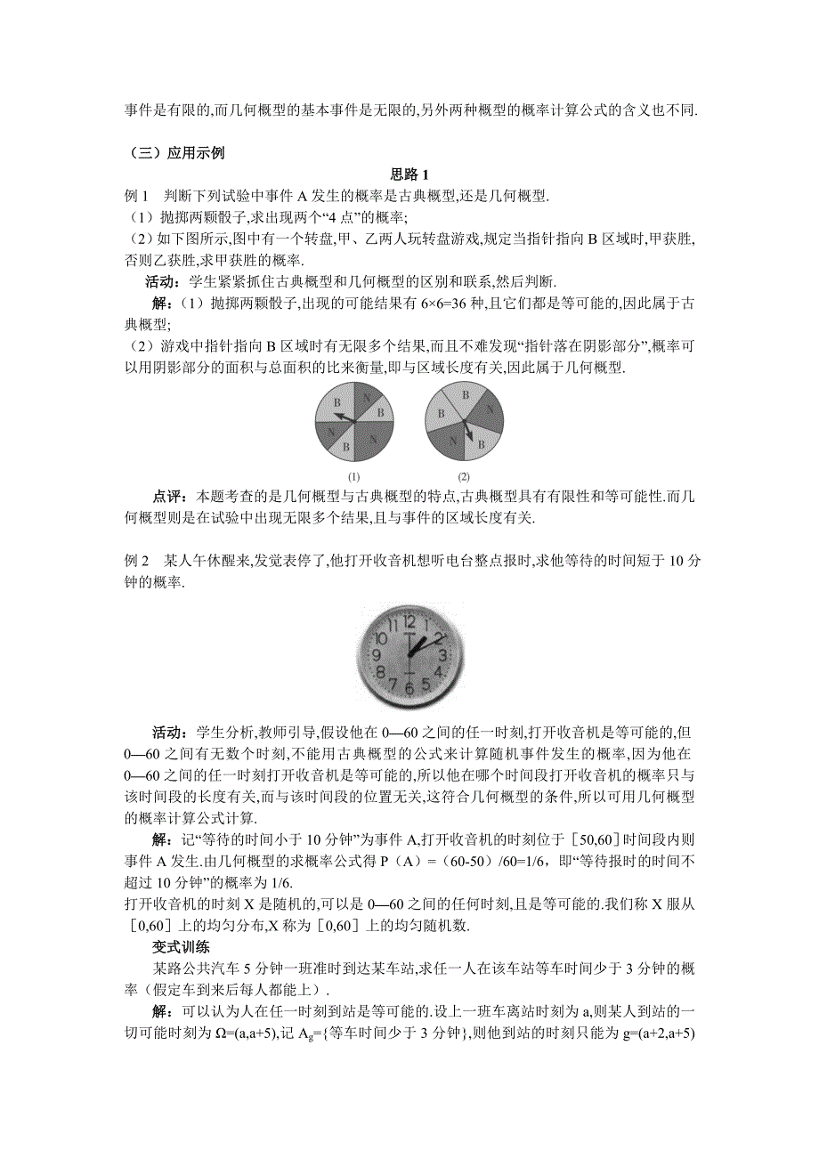 人教A版数学必修三教案：167;3.3.1几何概型_第4页