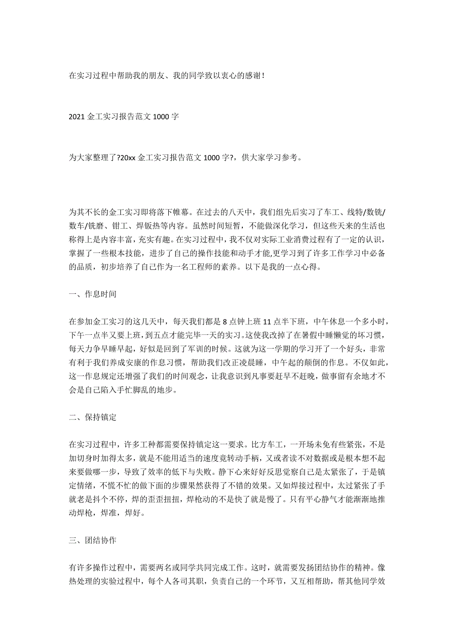 金工实习报告范文1000字_第3页