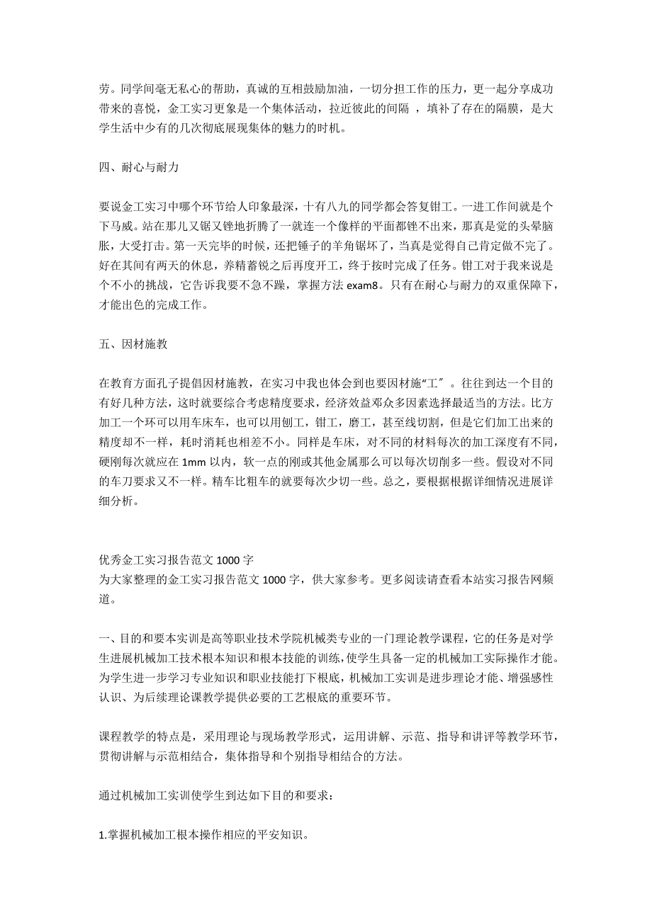 金工实习报告范文1000字_第4页