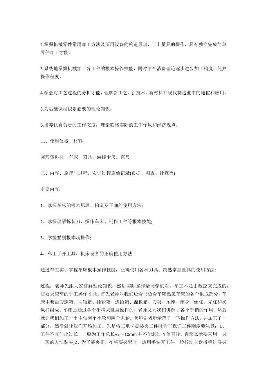 金工实习报告范文1000字_第5页