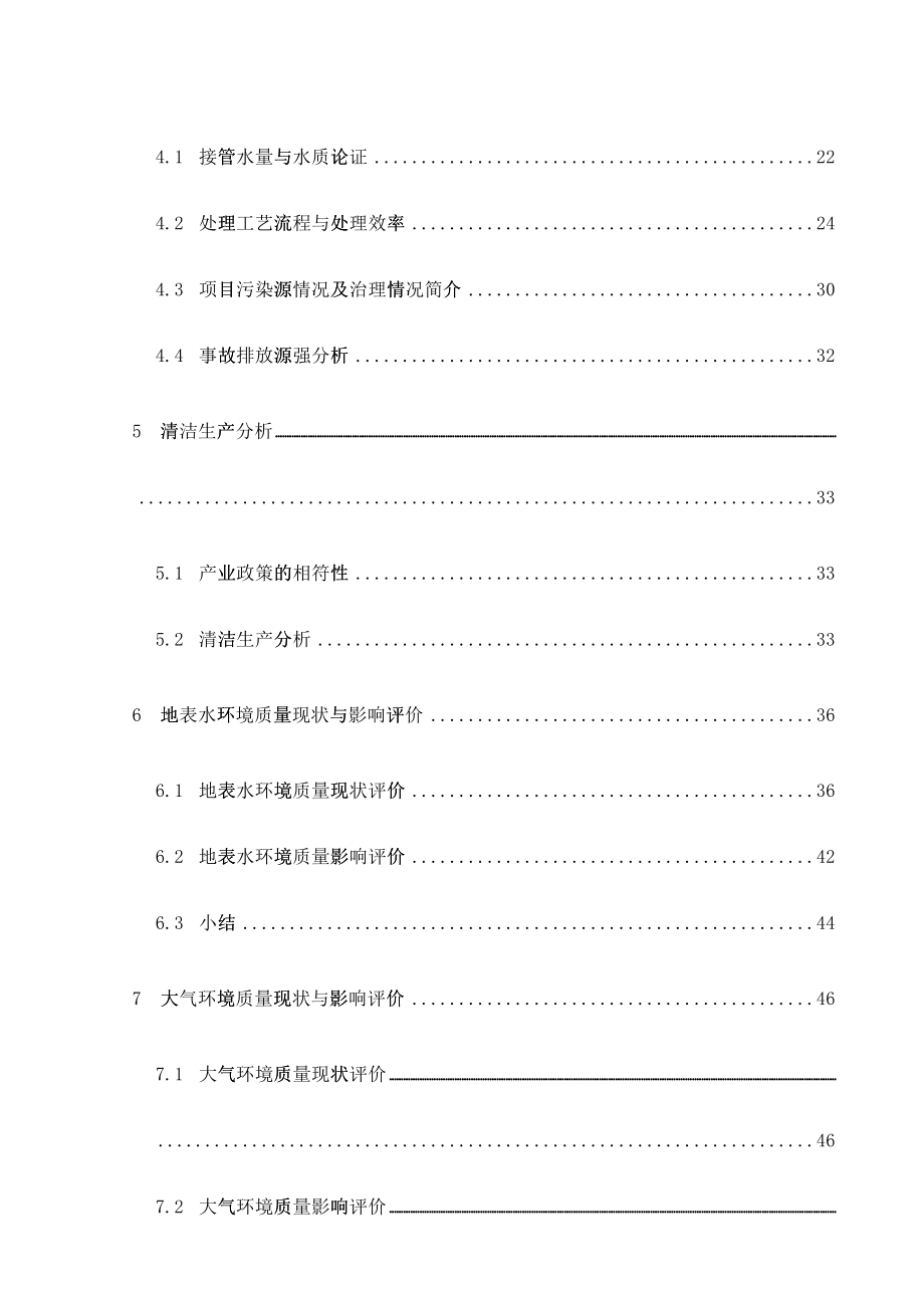 [行业报告]开发区污水处理厂报告书_第3页