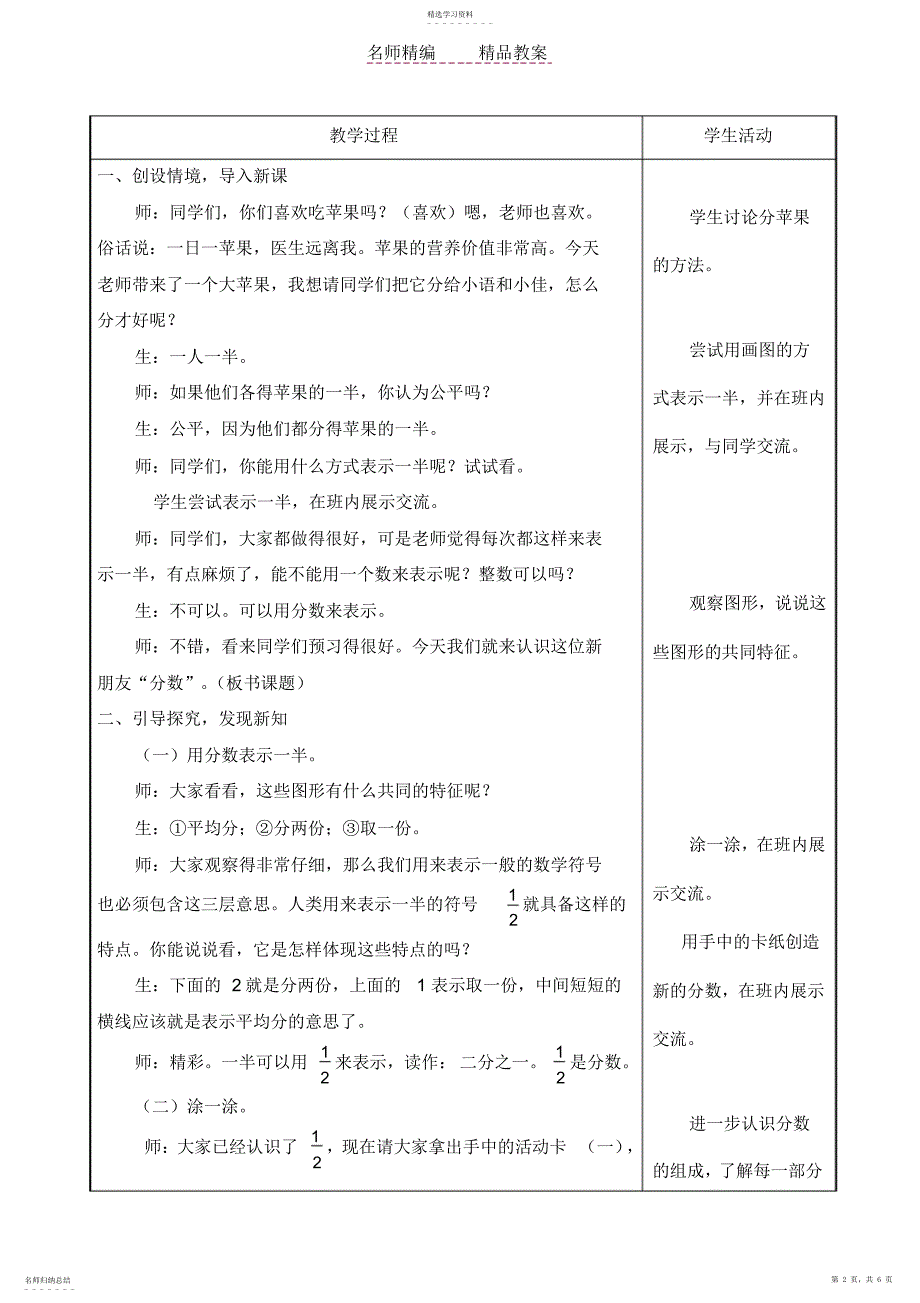 2022年数学三年级下北师大版第六单元《分一分》教案_第2页