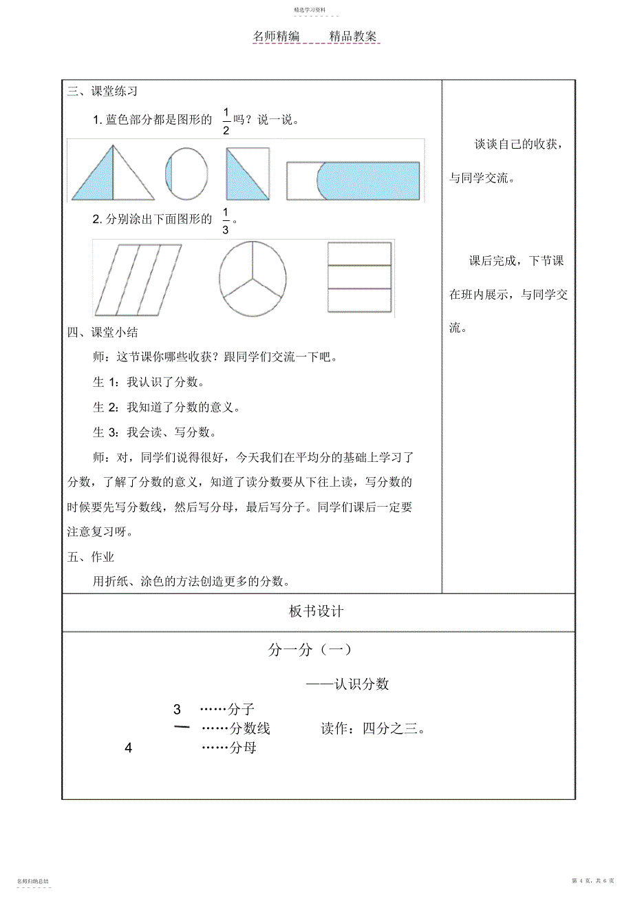 2022年数学三年级下北师大版第六单元《分一分》教案_第4页