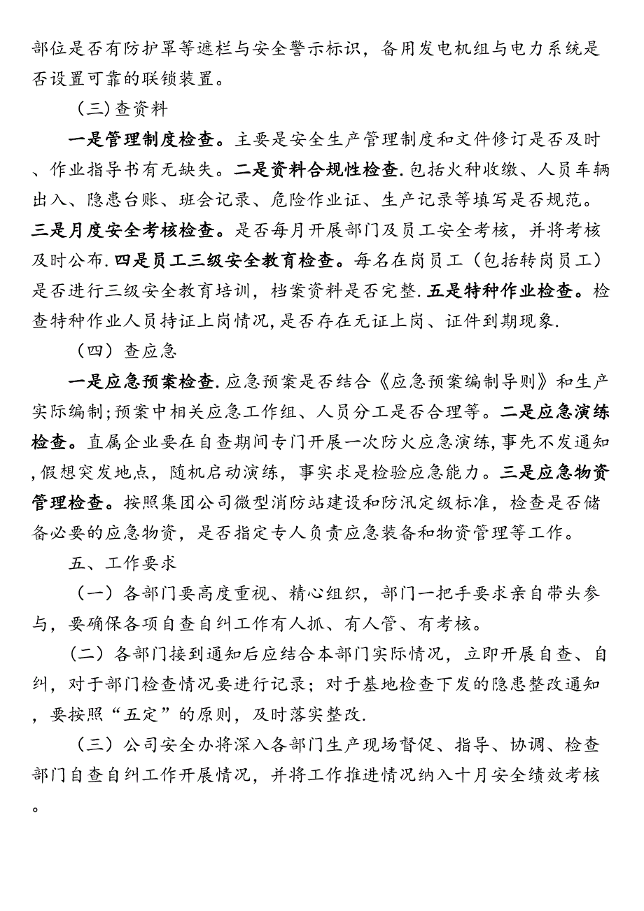 (完整)安全生产自查自纠工作实施方案_第3页