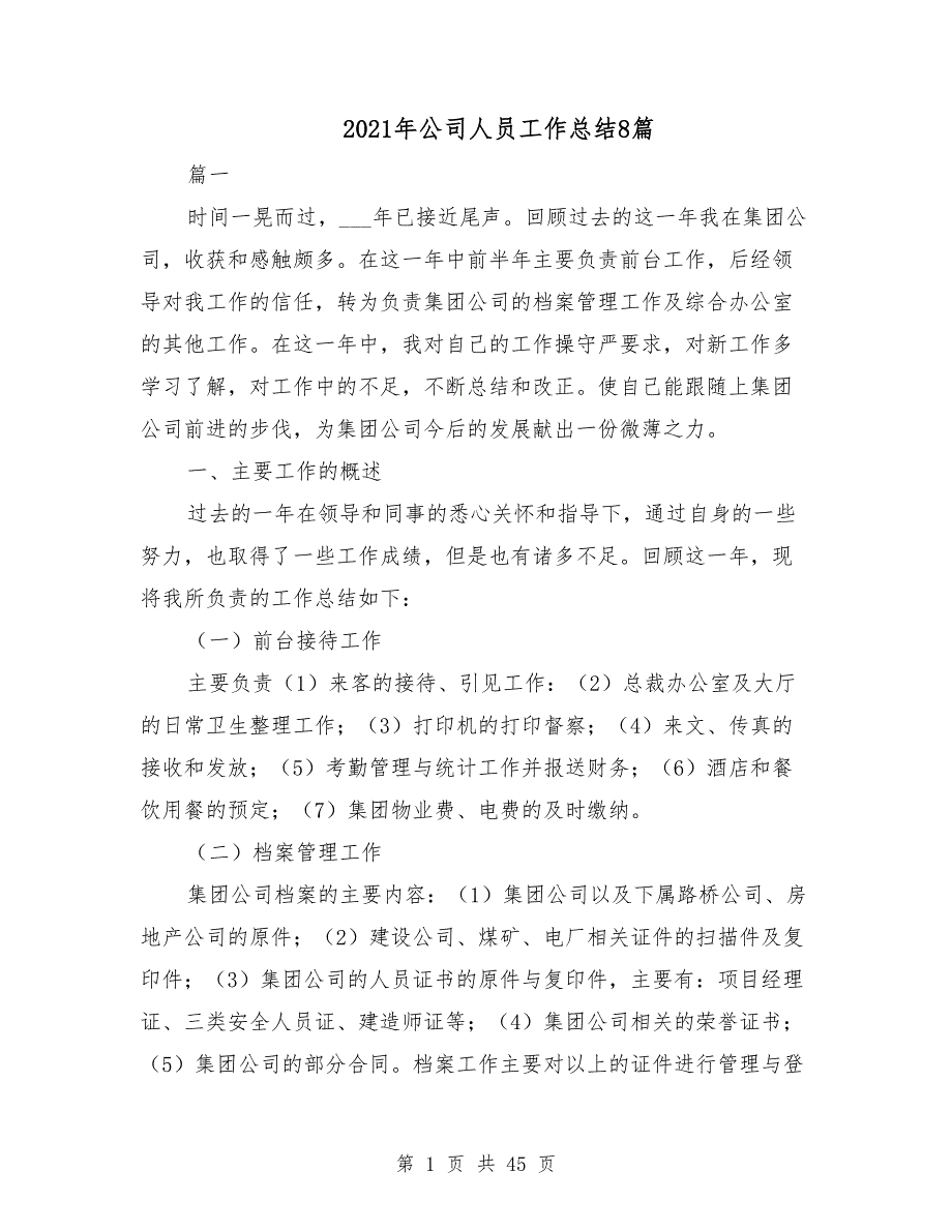 2021年公司人员工作总结8篇_第1页