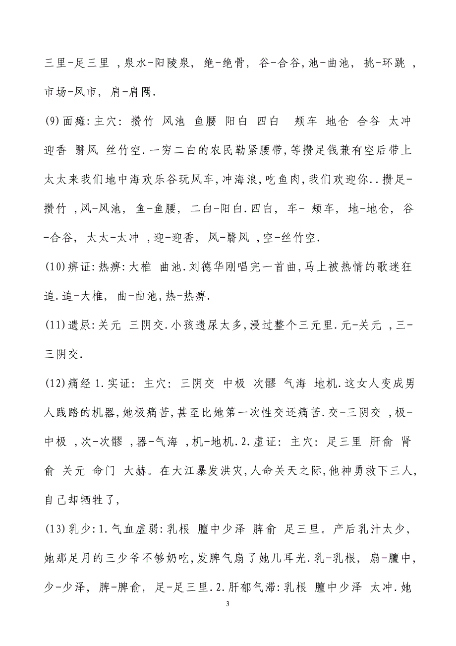 趣味针灸记忆(打印版).doc_第3页