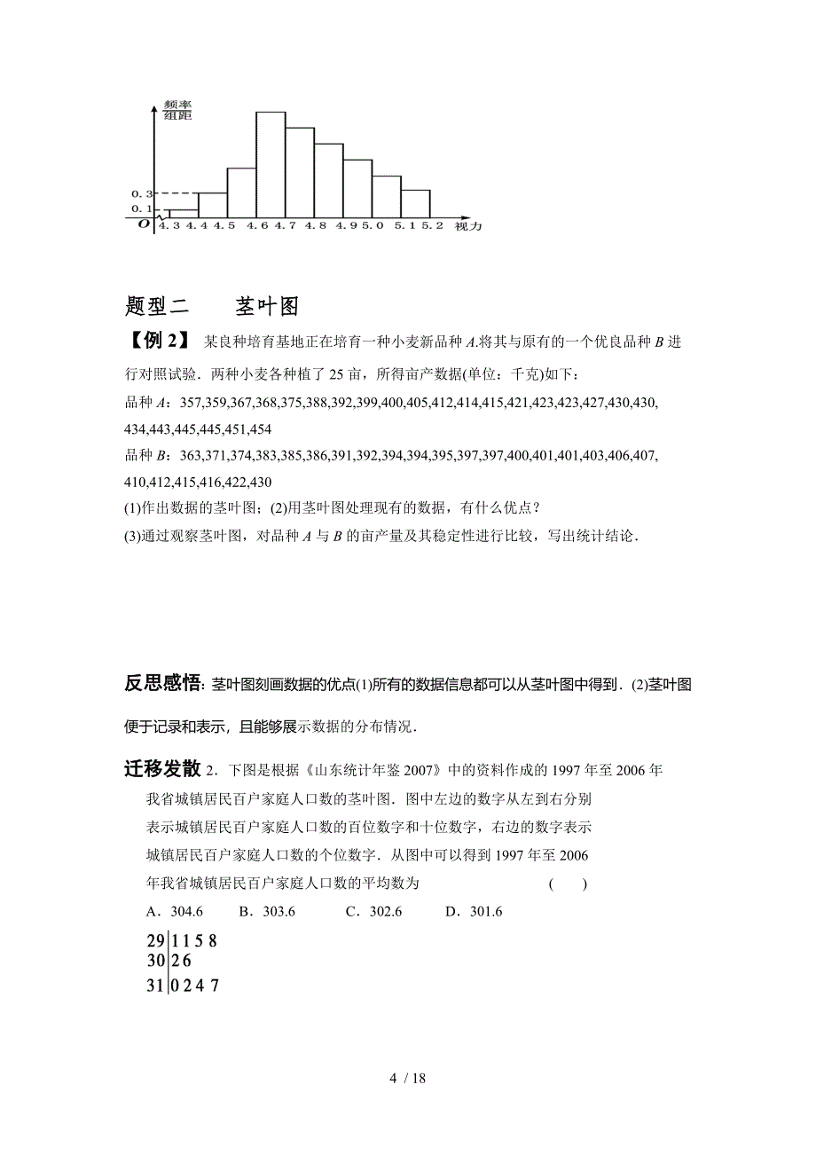 高二数学下第四讲用样本估计总体2正_第4页