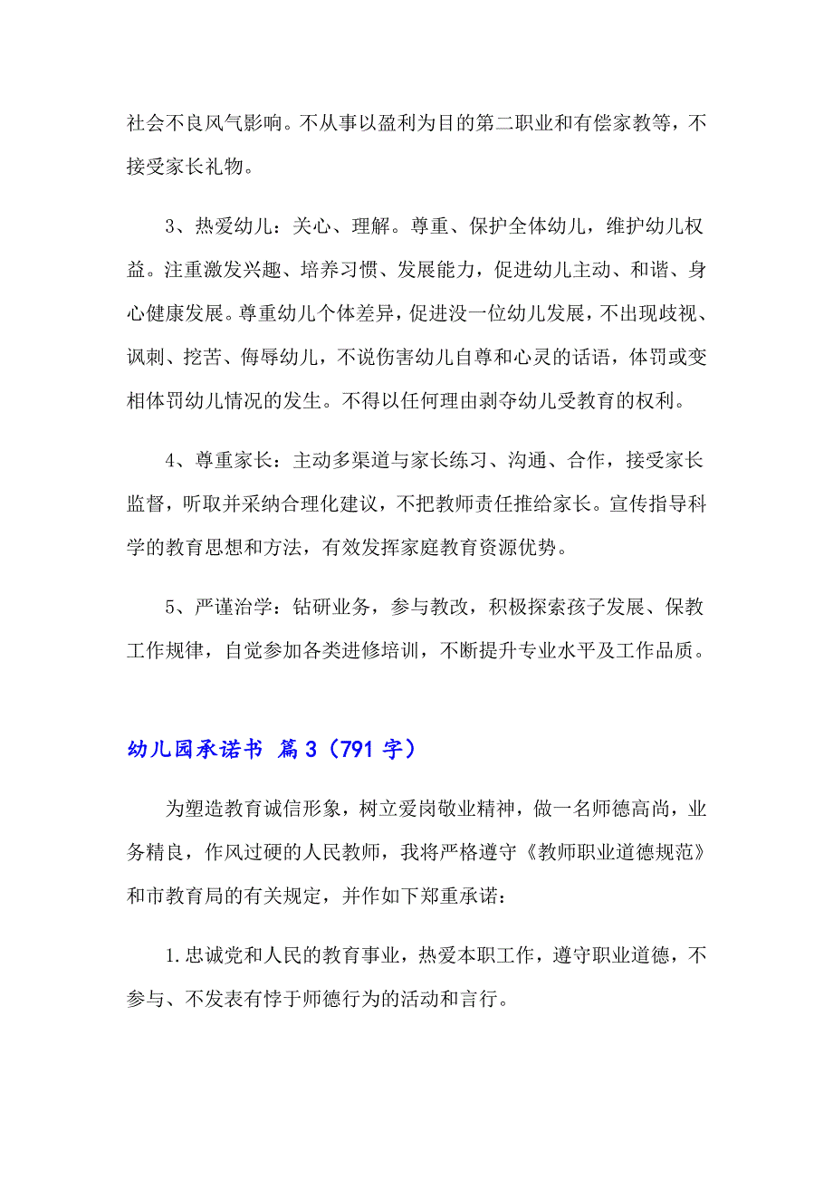 幼儿园承诺书范文汇总7篇_第3页