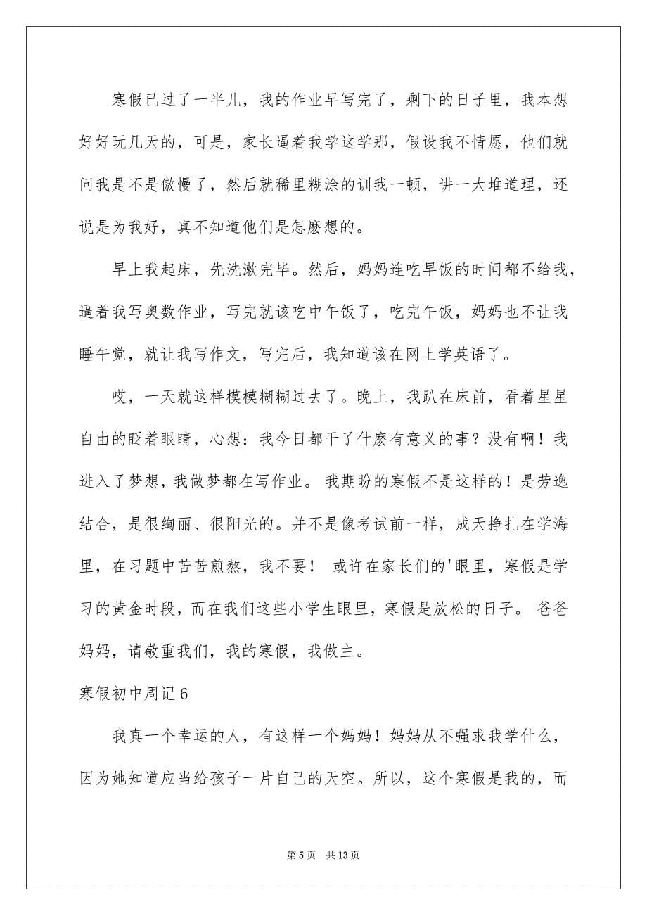 2023寒假初中周记范文.docx_第5页