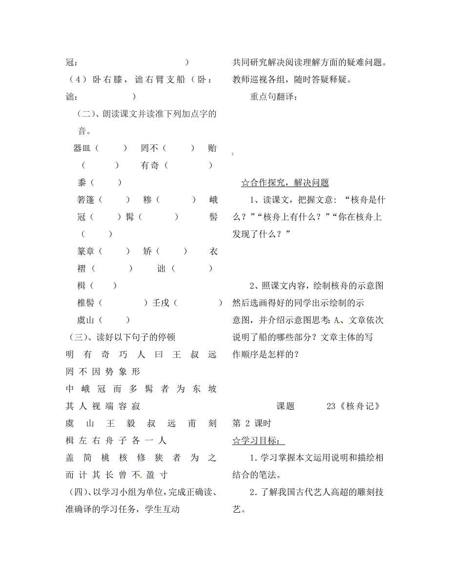 陕西省靖边县第四中学八年级语文上册核舟记导学案无答案新人教版通用_第2页