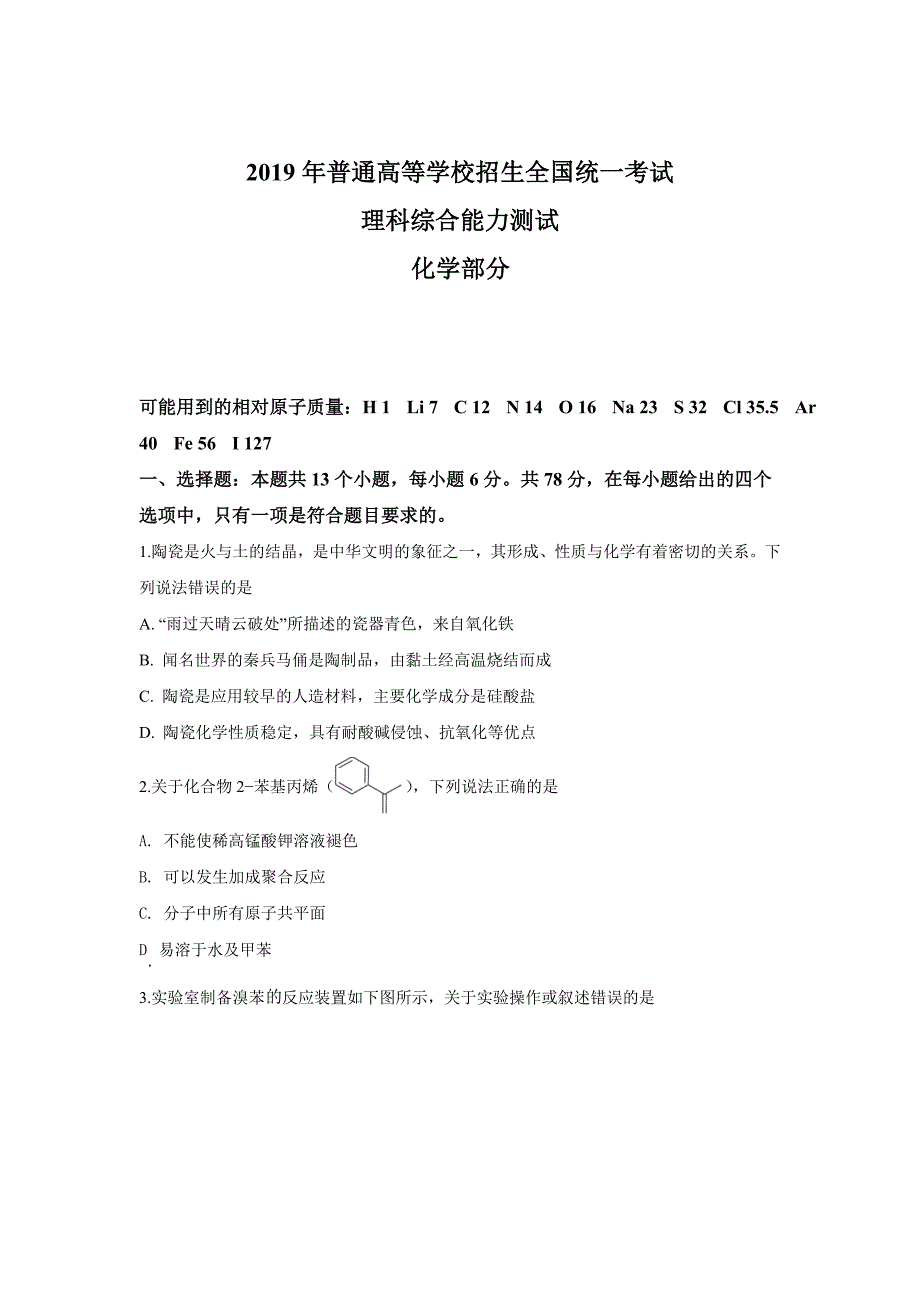 2019年广东高考化学（原卷版） .doc_第1页