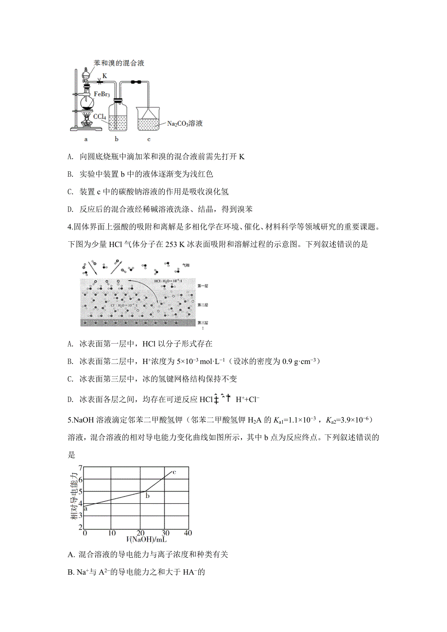 2019年广东高考化学（原卷版） .doc_第2页