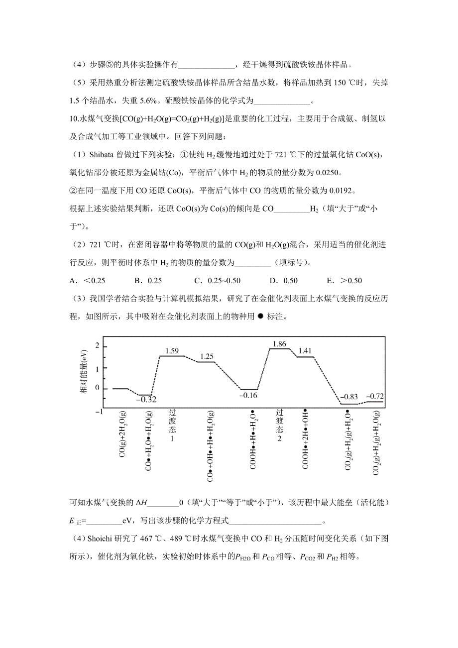 2019年广东高考化学（原卷版） .doc_第5页