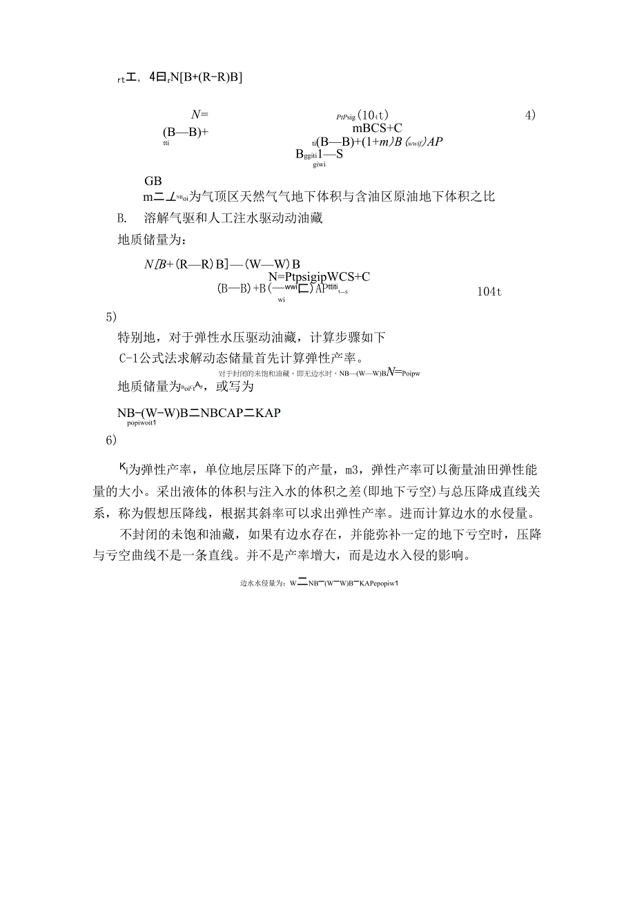 1物质平衡法计算地质储量_第2页