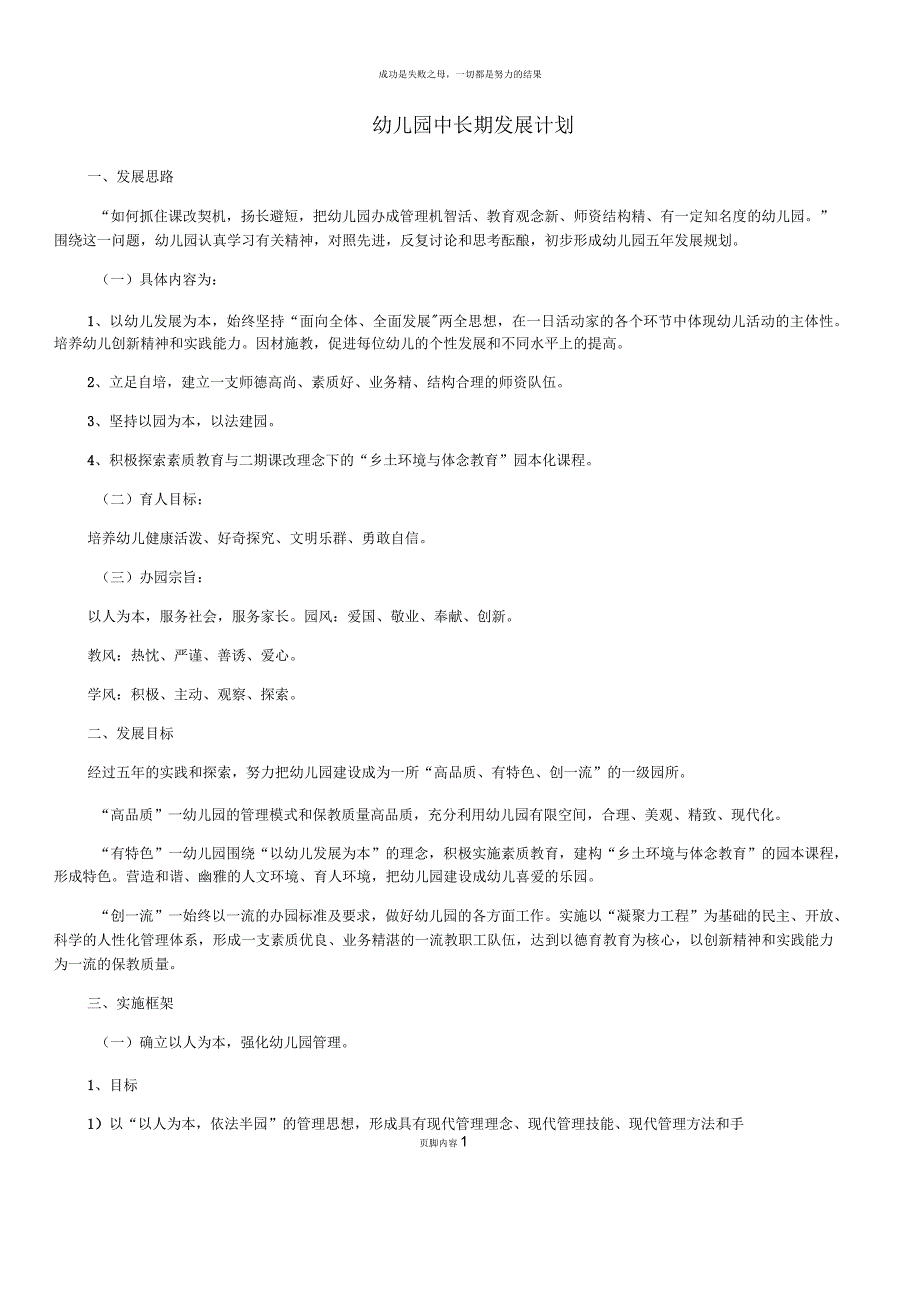 幼儿园中长期发展计划_第1页