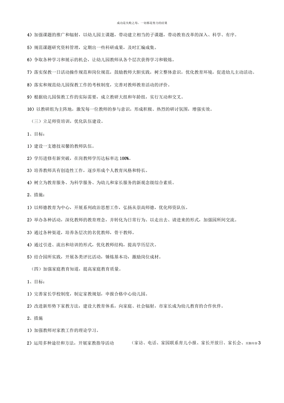 幼儿园中长期发展计划_第3页
