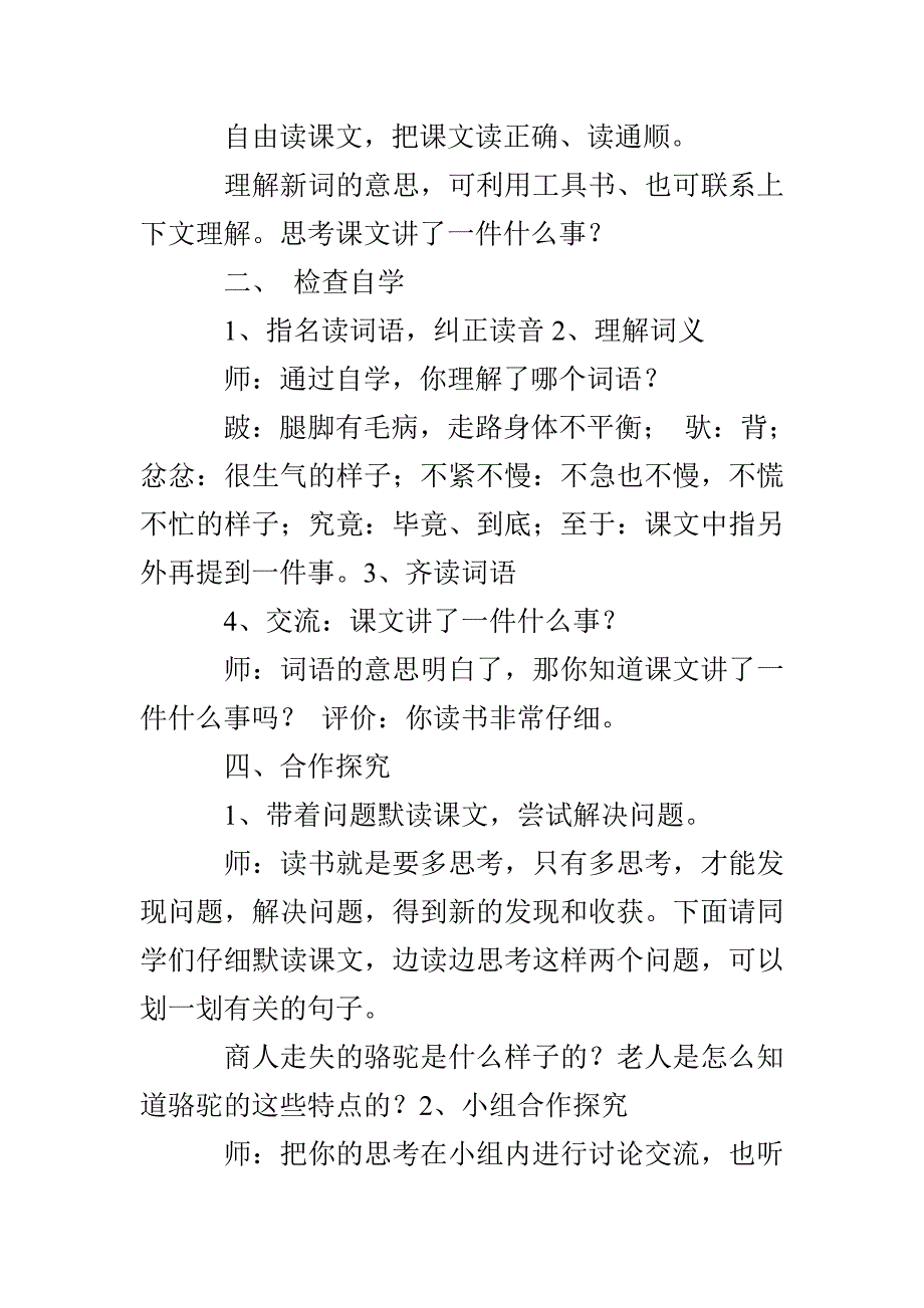 找骆驼教学设计_第2页