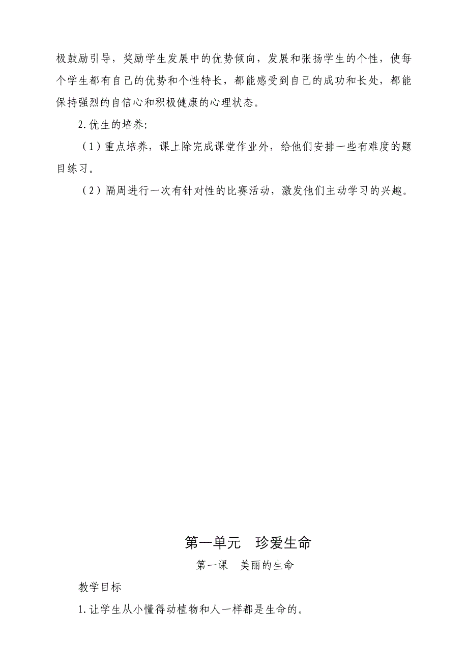 四年级上册品德与社会整册教案及教学计划【精】（教育精品）_第4页