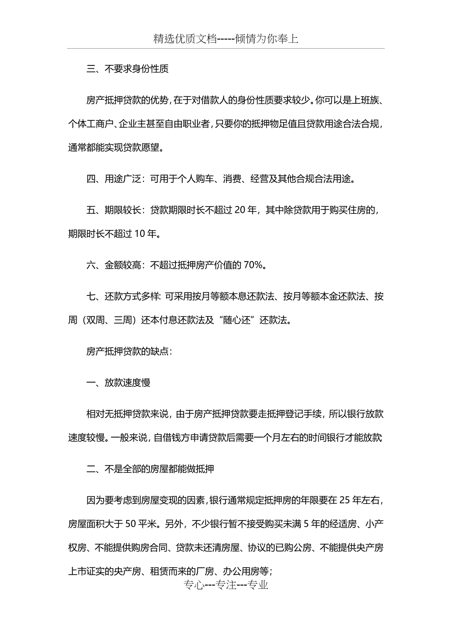 房屋抵押贷款的优缺点_第2页