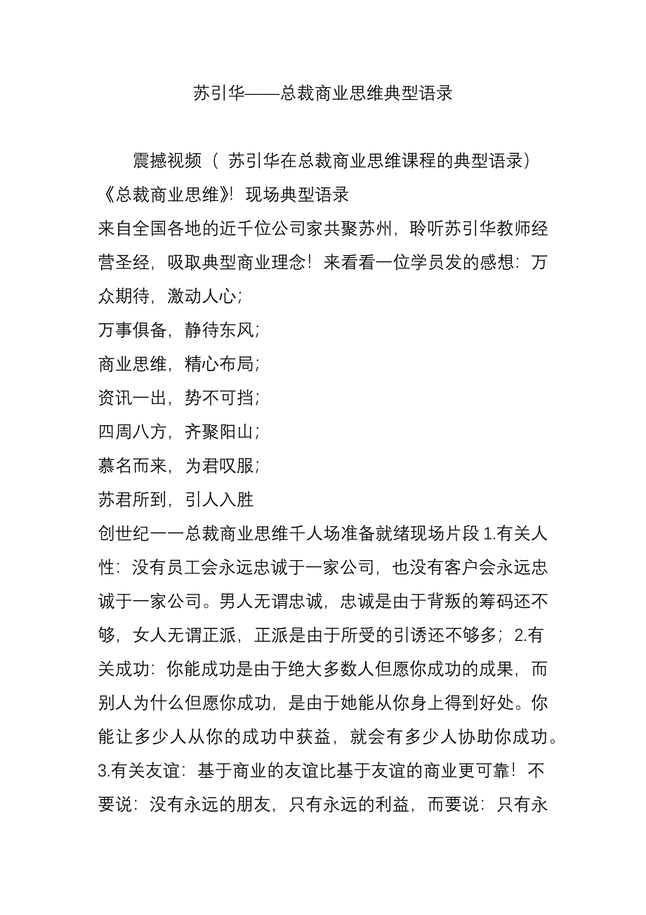 总裁商业思维经典语录.doc_第1页