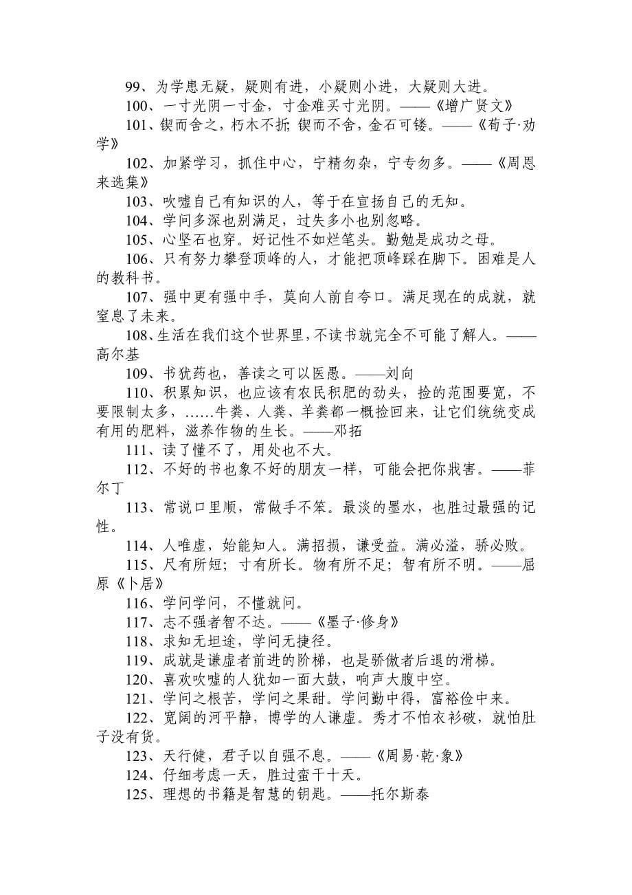 关于学习方法的名言警句(同名21874)_第5页