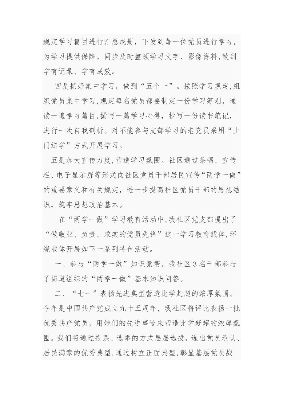 协海尔巴格社区两学一做学习教育第一阶段总结_第2页