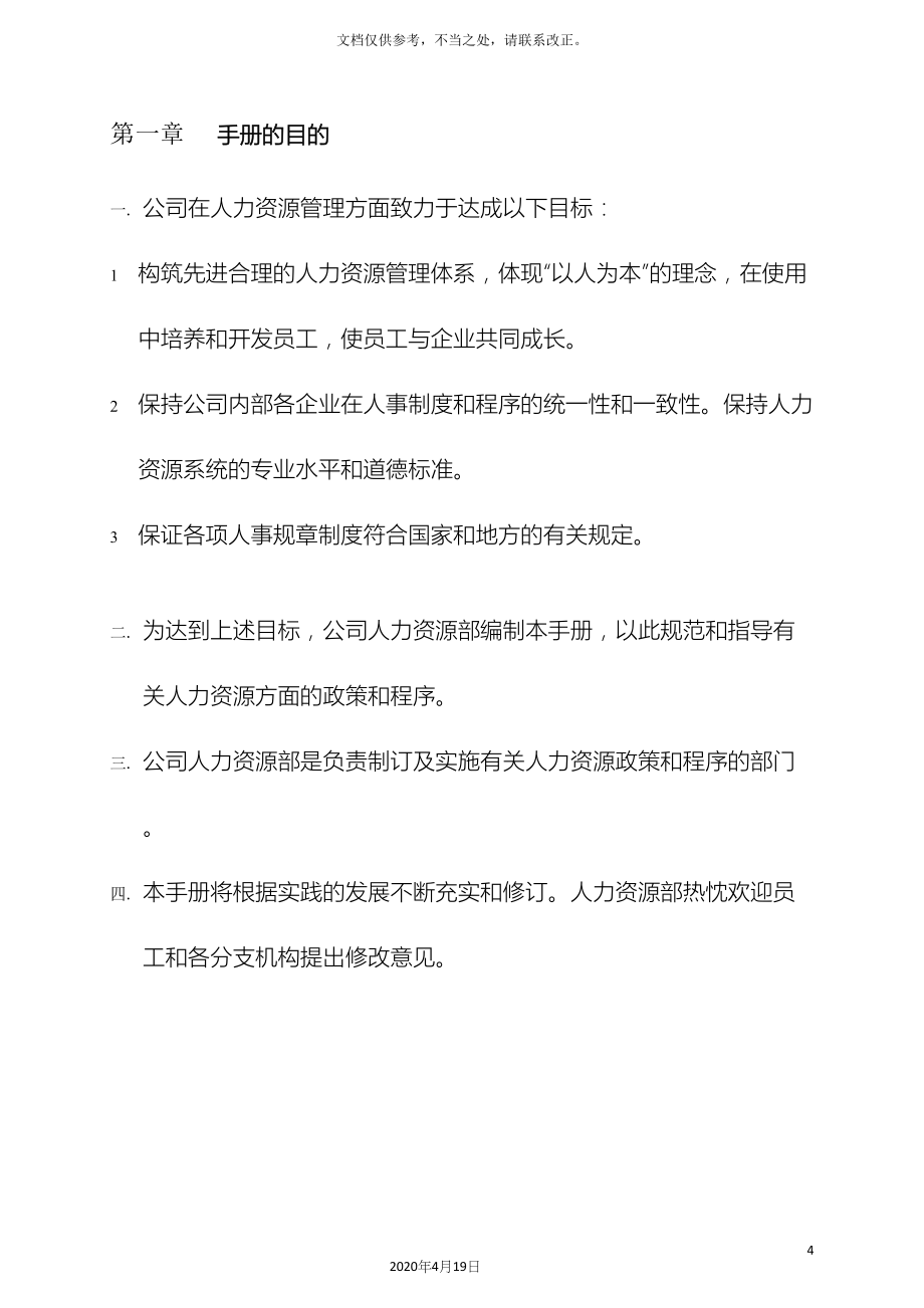 华为人力资源管理手册.docx_第4页