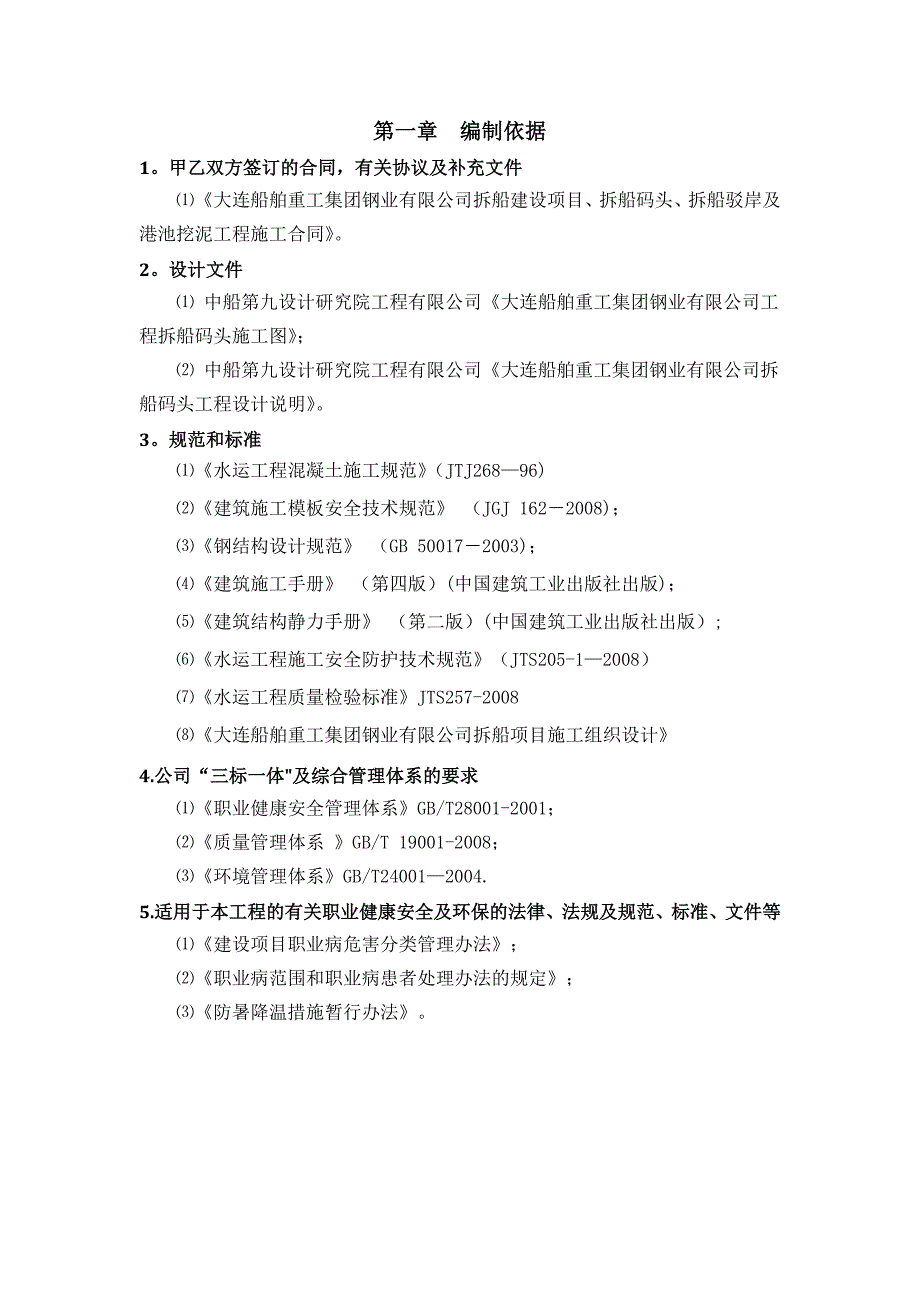 【建筑施工方案】胸墙施工方案_第4页