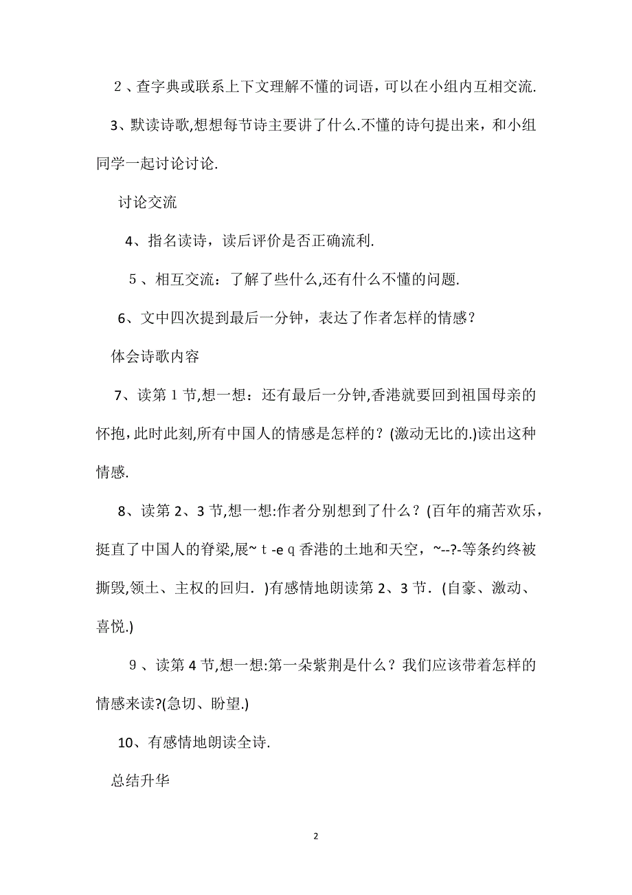 四年级语文教案最后一分钟_第2页