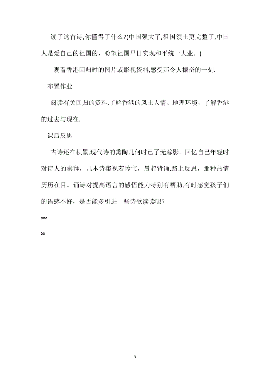 四年级语文教案最后一分钟_第3页